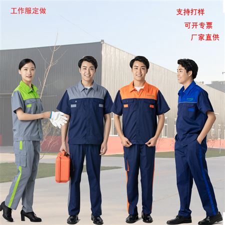 工厂夏季工作服
