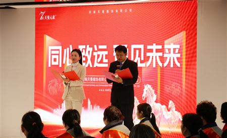 河南天曼服饰2025年年会