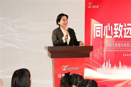河南天曼服饰2025年年会
