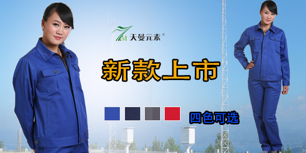 工作服图片