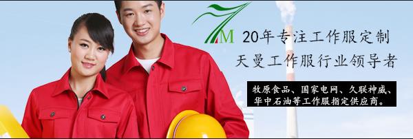 涤纶工作服