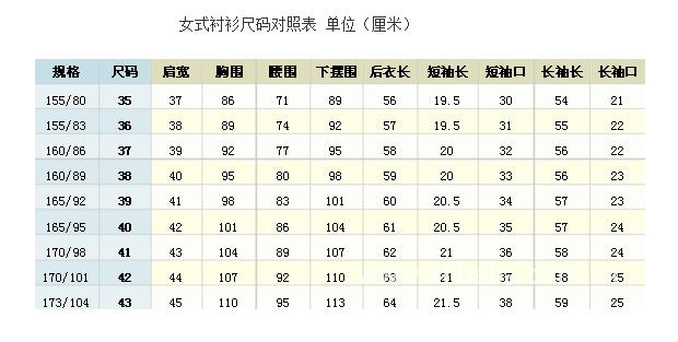 女士工装衬衣尺码表