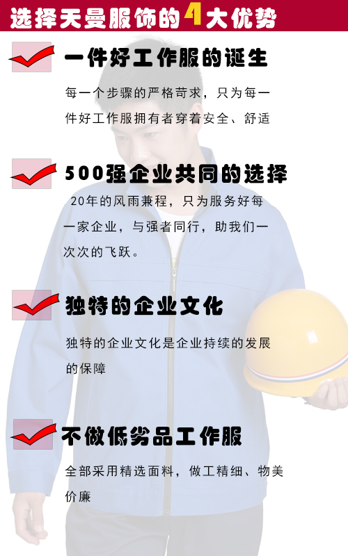 定做企业工服