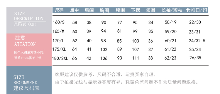 衬衫尺码表