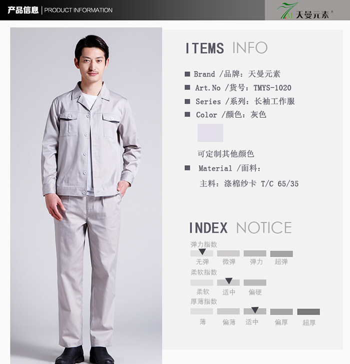 灰色全棉工作服