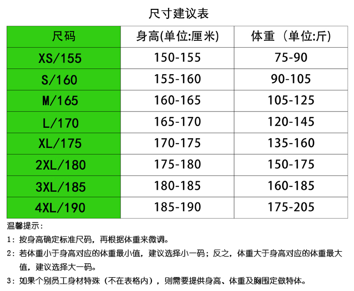 天曼服饰尺寸建议表