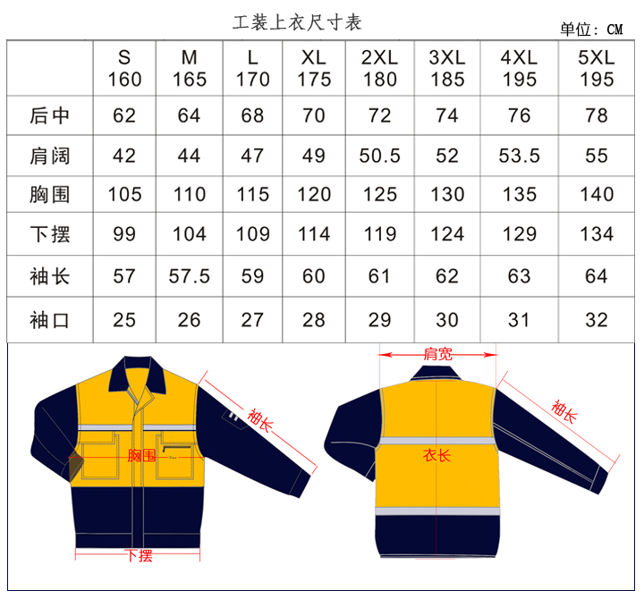 工装上衣尺寸表