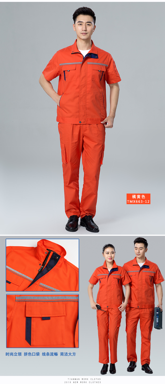 橙色工作服