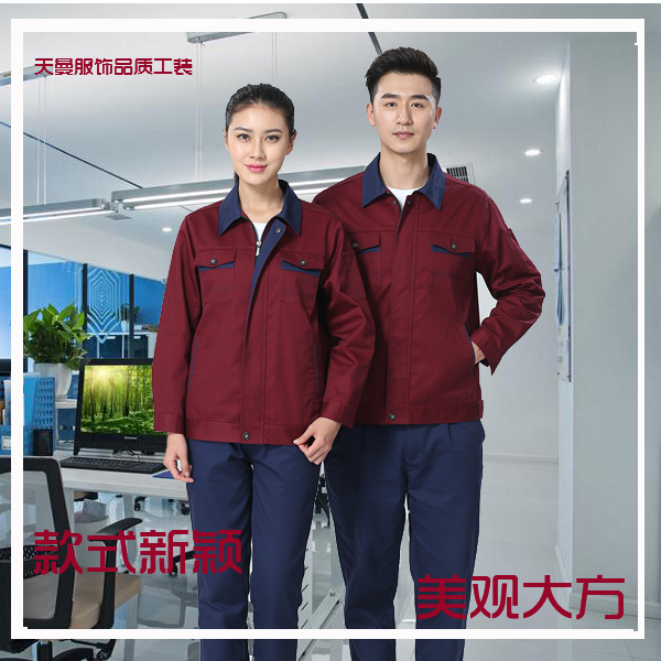 秋季工作服定做