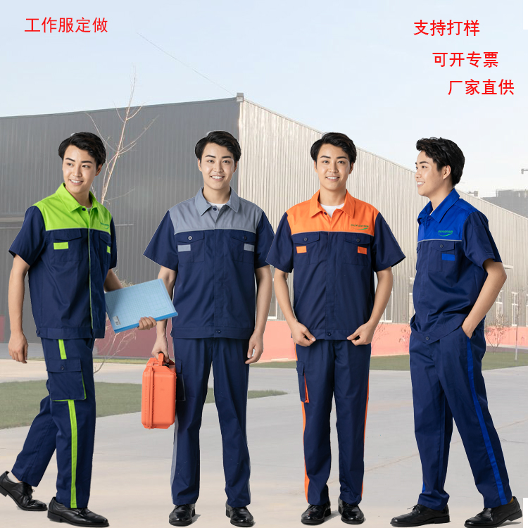 夏季劳保工作服定做