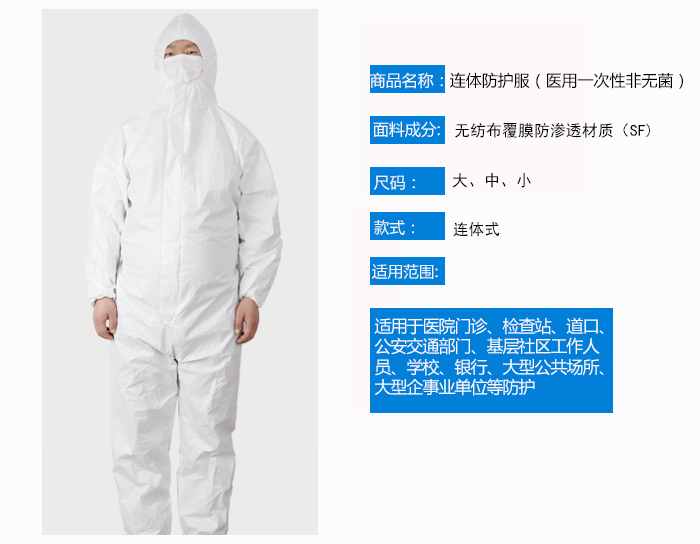 医用一次性防护服非无菌