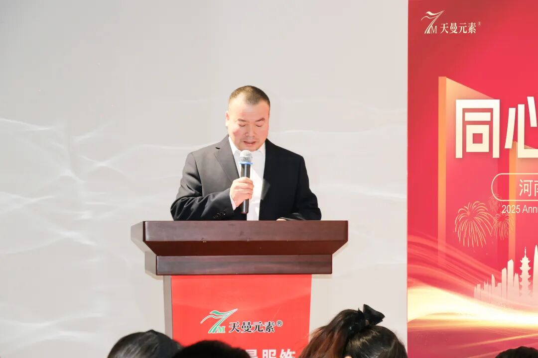 河南天曼服饰2025年年会