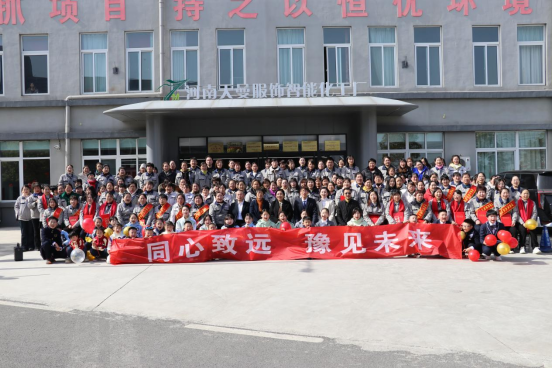 河南天曼服饰2025年年会
